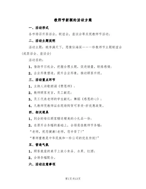 教师节新颖的活动方案(五篇)