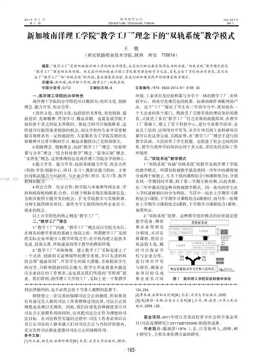 新加坡南洋理工学院“教学工厂”理念下的“双轨系统”教学模式