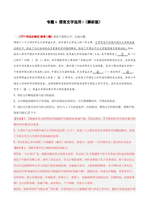 专题6 语言文字运用I(解析版)
