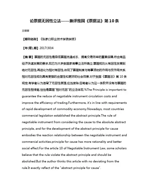 论票据无因性立法——兼评我国《票据法》第10条