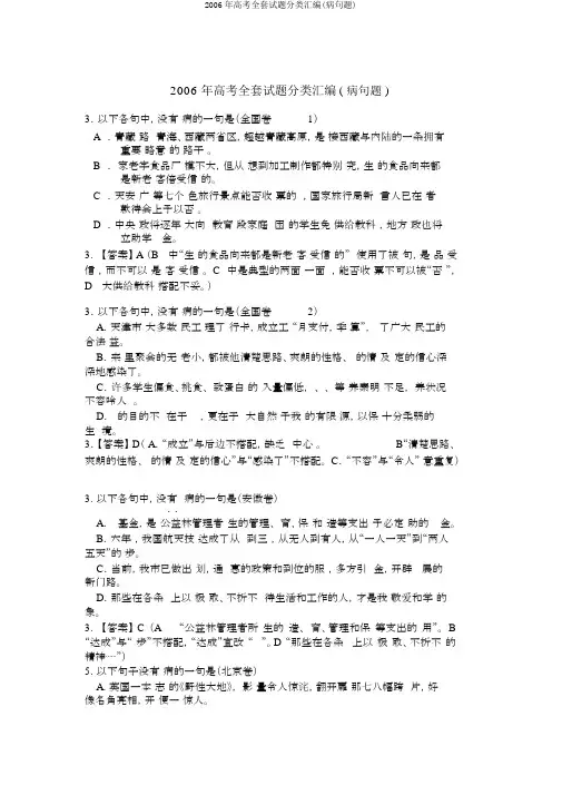 2006年高考全套试题分类汇编(病句题)