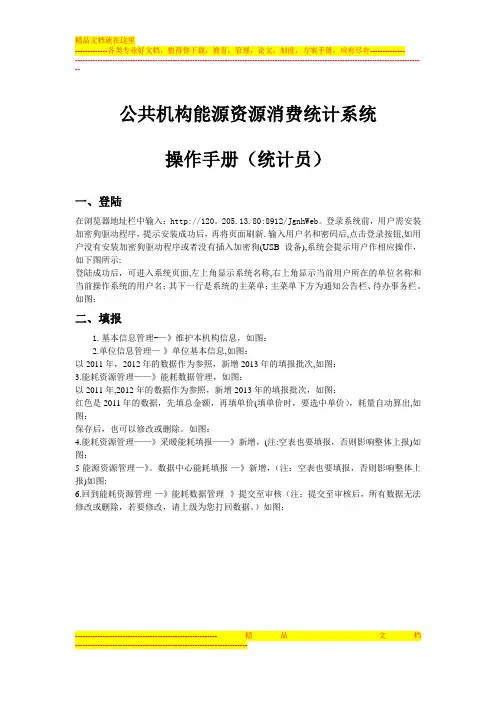 公共机构能源资源消费统计系统-操作手册(统计员)