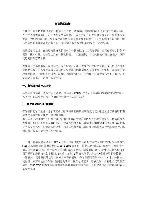 夜视镜的选择