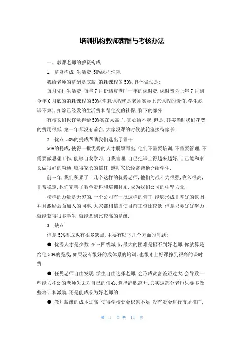 培训机构教师薪酬与考核办法