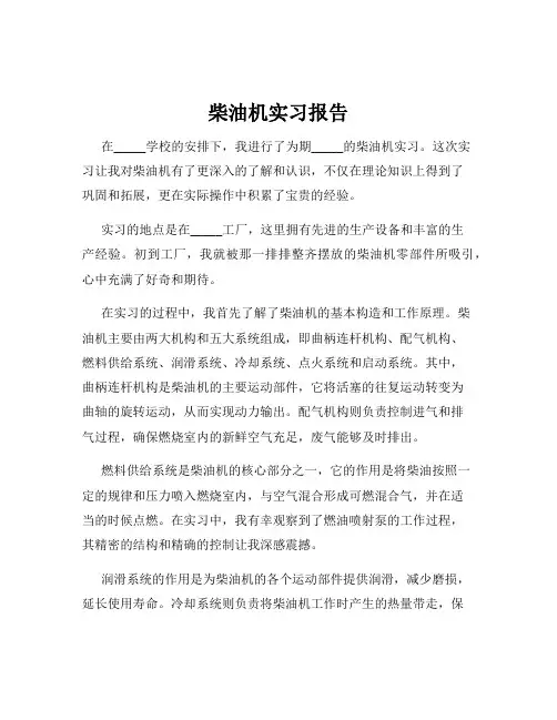 柴油机实习报告