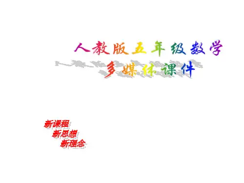 五年级数学2、5、3的倍数的特征