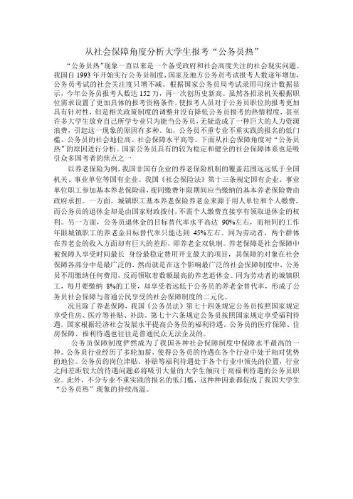 从社会保障角度分析大学生公务员热