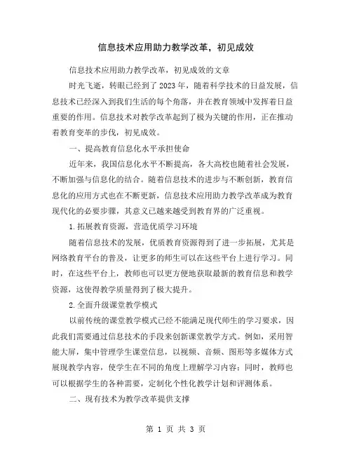信息技术应用助力教学改革,初见成效