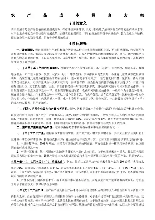 农产品成本调查方案