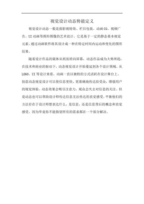 视觉设计动态势能定义