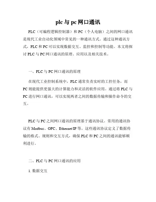 plc与pc网口通讯