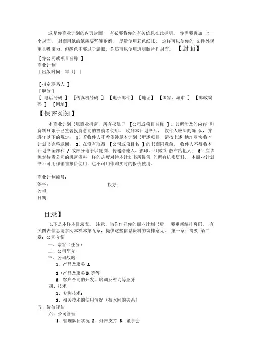 商业计划书模板(大纲目录)