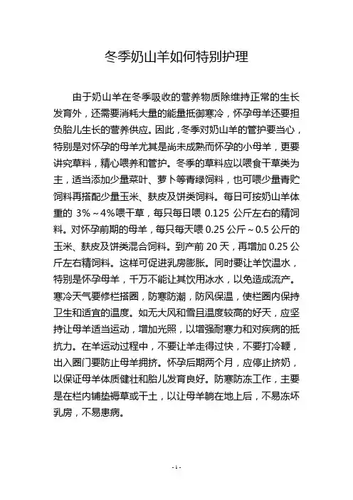 冬季奶山羊如何特别护理
