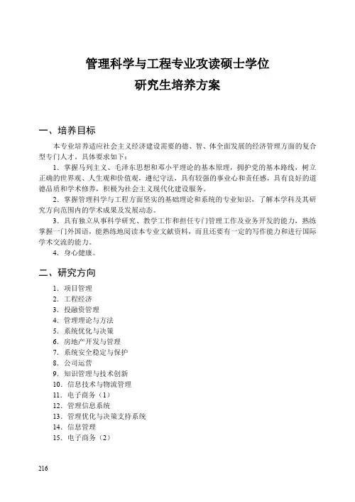 武汉大学管理科学与工程专业培养计划