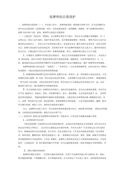 按摩师的自我保护