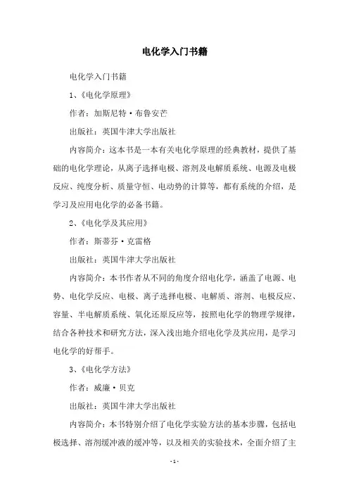 电化学入门书籍