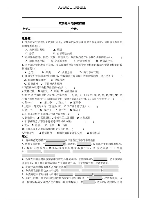 数据仓库与数据挖掘考试题