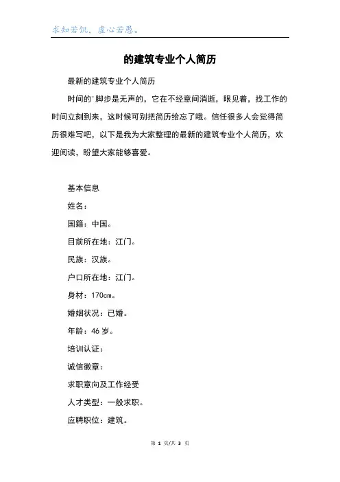 的建筑专业个人简历