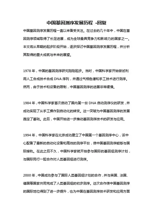 中国基因测序发展历程 -回复