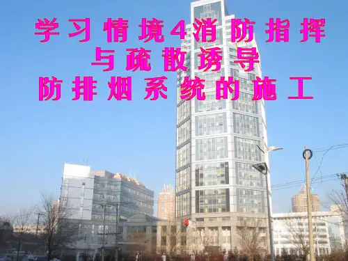 [电子教案]建筑电气消防工程 (1)