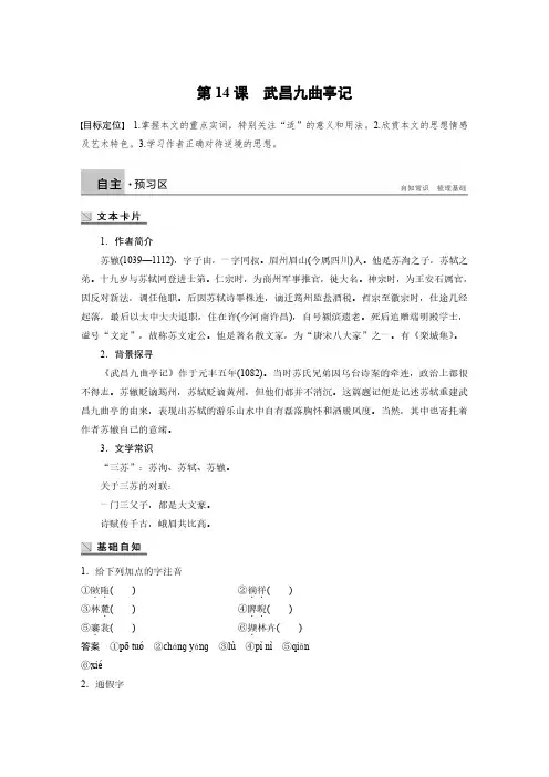 《武昌九曲亭记》导学案教师版