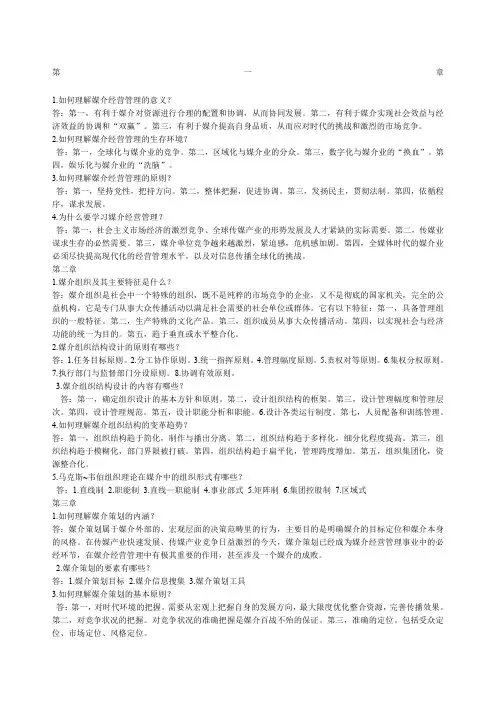 媒介经营与管理知识梳理
