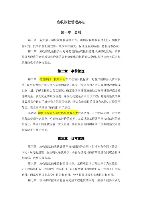 XX公司应收账款管理办法