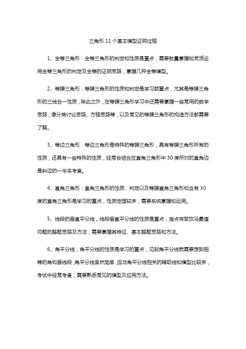 三角形11个基本模型证明过程