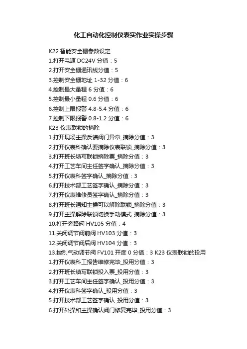 化工自动化控制仪表实作业实操步骤