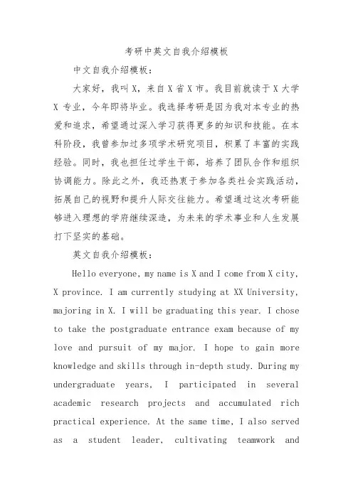 考研中英文自我介绍模板