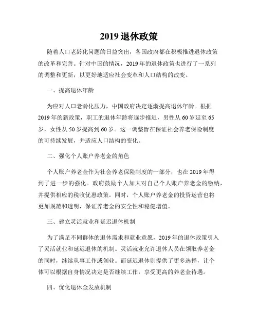 2019退休政策