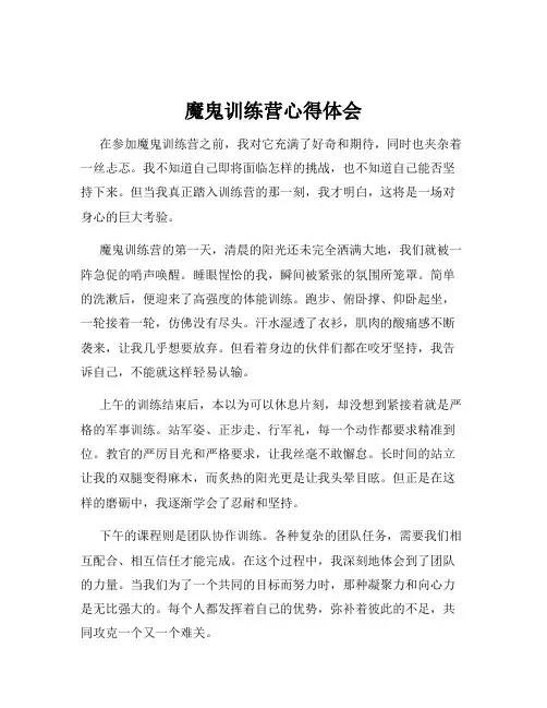魔鬼训练营心得体会