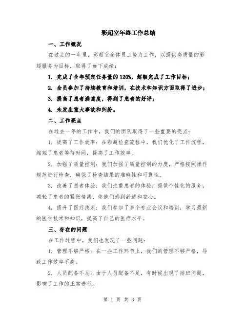 彩超室年终工作总结