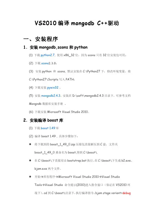 VS2010编译MONGODB C  驱动