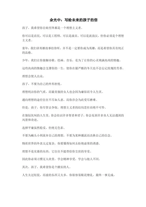 余光中《写给未来孩子的信》