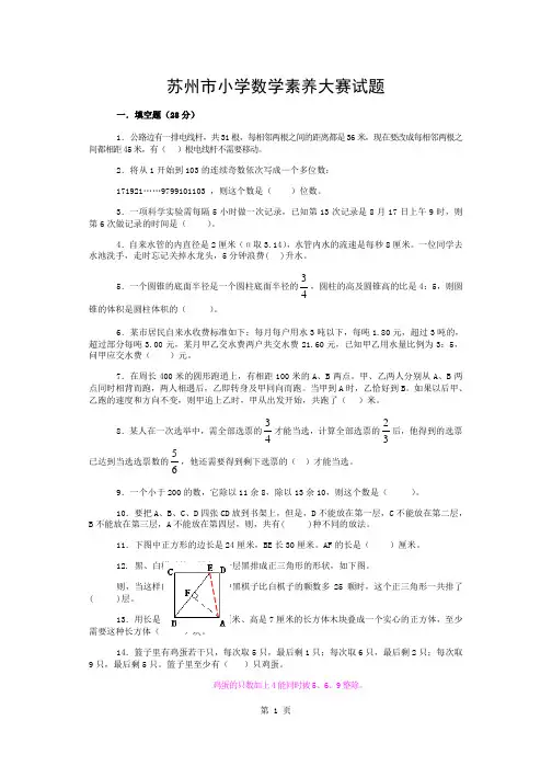 苏州市小学数学教师素养大赛试卷及答案