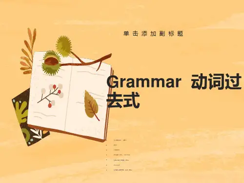 有关过去式ed的发音