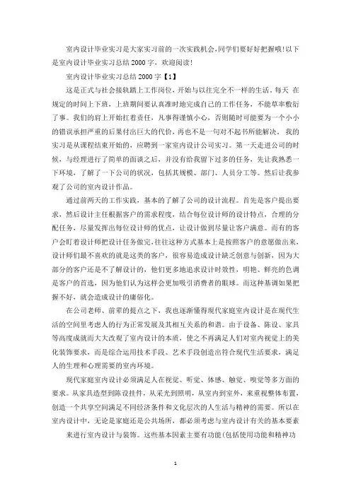 室内设计毕业实习总结2000字精选
