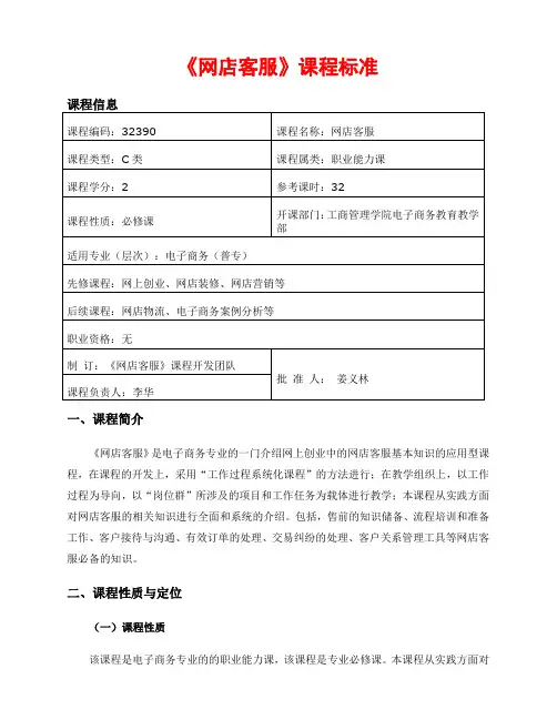 《网店客服》