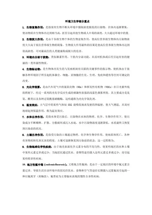 环境卫生学重点