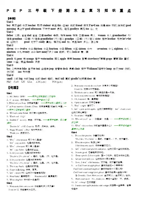 小学英语三年级下册知识重点归纳