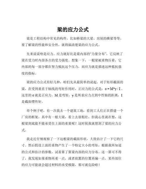 梁的应力公式