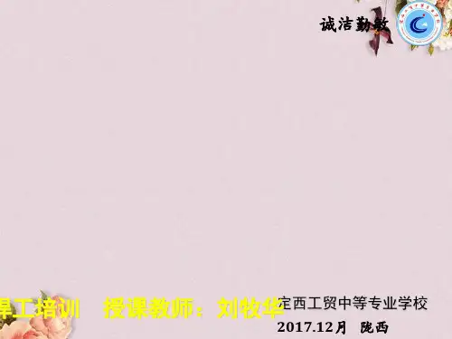 手工电弧焊培训课件(PPT 61页)