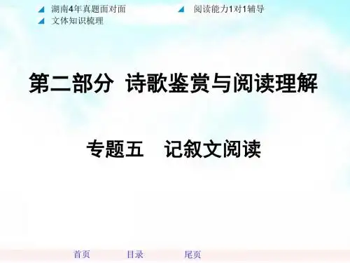 中考语文面对面专题五记叙文阅读复习课件