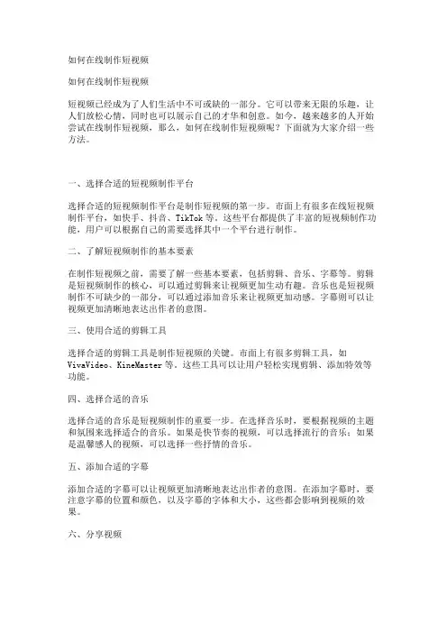 如何在线制作短视频