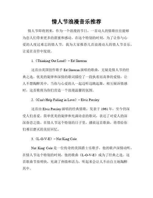 情人节浪漫音乐推荐