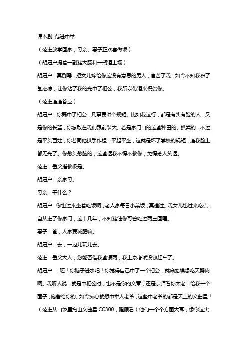 课本剧 范进中举
