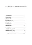 机械设计课设-最终设计一链板式输送机传动装置