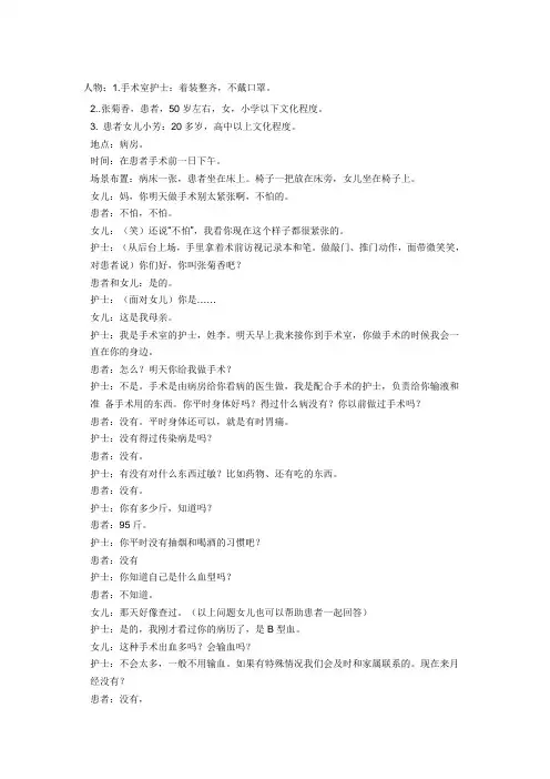 医患沟通情景剧剧本