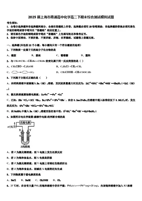2025届上海市青浦高中化学高二下期末综合测试模拟试题含解析